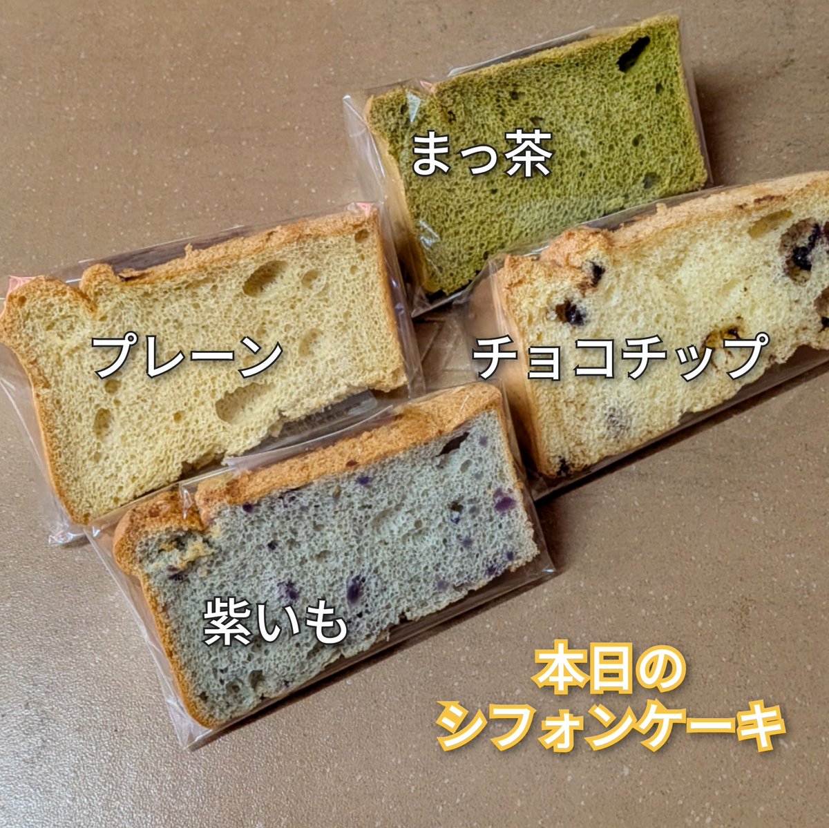 kawaboo318's tweet photo. 2026/10/16㈮
おはようございます！
⁡
本日のシフォンケーキ
プレーン、まっ茶、
チョコチップ、紫いも
(シフォンケーキすぐに召し上がらない時は冷蔵保存でお願いいたします)
⁡
クッキー、マカロン、ラスク あります！
⁡
19日㈪は都合により14時半までの営業となっております… https://t.co/92h9pOrk57