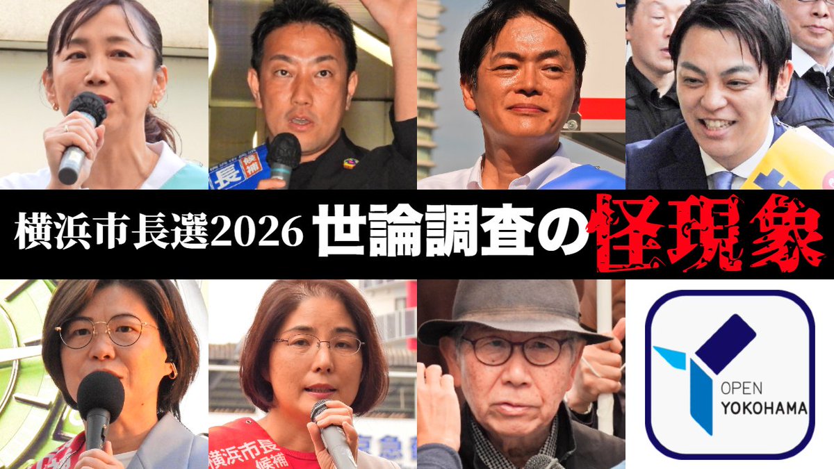 shirasaka_k's tweet photo. メルマガ書いたで！
世論調査で最も優位な者が、最も低レベルな怪現象──

【横浜市長選 取材記録】
候補者７人全員を取材し、本人と言葉を交わした。
そこで浮かび上がったのは、候補者の力量と支持の順位が食い違う“怪現象”である。
自分の言葉で政策を語り、記者の質問に答える──そんなことも満足にできない候補者が存在する。
力量よりも、経歴と政党の看板がものをいうのか？

──横浜市民となった私が、選挙戦の実像に肉薄！