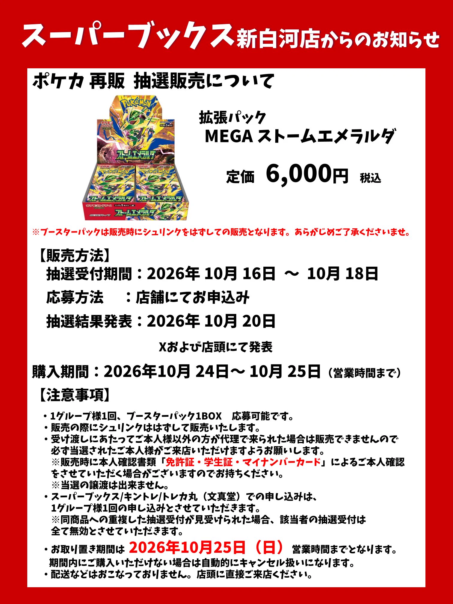 スーパーブックス新白河店 on X: 