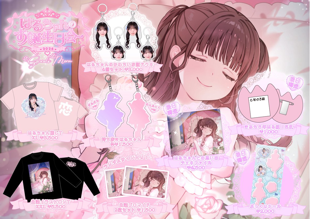 Nonfic_official's tweet photo. 本日は恋星はるか生誕祭🎂🎀
みんなではるちゃんを世界一幸せにしようね♡

🎀前物販 13:00〜15:00
※前物販参加券が必要となります

🎀撮影可能曲
MC後1曲目/3回目のMC後1曲目のみ
※スマホ以外のカメラNG・静止画NG・三脚やスタビライザー等の本体に取り付ける機材使用NG

※2階席チケットの方は恋星はるか特典会参加不可となります
※チェキ撮影はポーズ指定/画角指定なし

#はるちゃんのお誕生日会2026