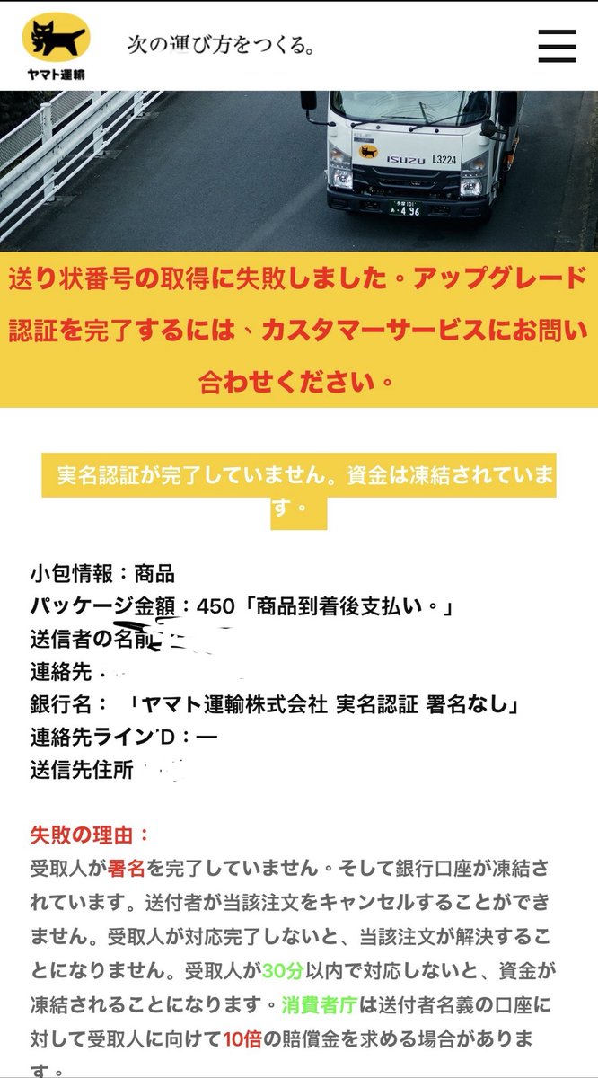 chfzy9's tweet photo. 【注意喚起⚠️】

Threadsで「引っ越すため無料＋送料込みで譲ります」という投稿を見てDMしました。

クロネコヤマトを名乗るLINEに誘導され、個人情報と銀行名を入力してしまいました。

怪しいと気づきブロックしましたが、荷物は届くのでしょうか？😭

同じ経験がある方、教えてください🙇‍♀️ https://t.co/jPX4xGy72e