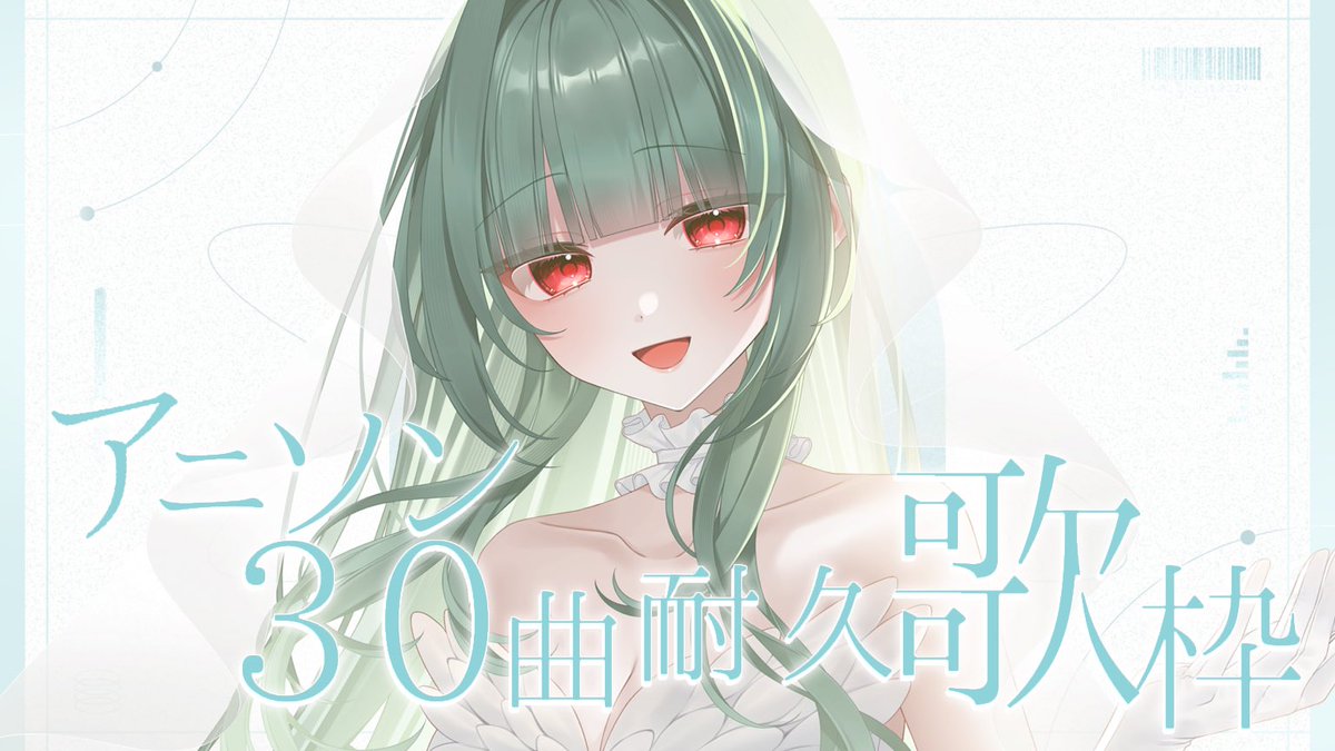 Guren_222shiki's tweet photo. *＼  #配信告知 ／*

おはようございます！🌼
アニソン30曲耐久歌枠〘 本日 19:00~ 〙です！

✨️告知、宣伝あり！
✨️一枚絵も公開します！

たくさん準備してきたので、ぜひ来てくれたら嬉しいです….ᐟ お待ちしております🤍 https://t.co/Am3mZEAops