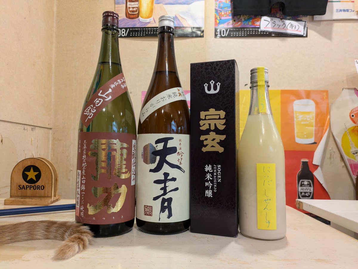 senbero7's tweet photo. 大谷選手ｷﾀ━━━━(ﾟ∀ﾟ)━━━━!!
昨夜の差し入れ日本酒は2本(⁠ ⁠˘⁠ ⁠³⁠˘⁠)⁠♥
四合瓶は2本差し入れ頂きました🥰

立呑みオクトーバーフェスト残り2日です
好評につき
土曜日の開始時間を
12時からと変更しました( ･ิω･ิ)

⭕️10/16　感謝の立呑み営業( ･ิω･ิ)🎇
🕒️上記日程営業時間15:00〜22:00🕙️

🔴10/17　立呑み営業フィナーレ( ･ิω･ิ)
⏱️10/17のみ12:00〜22:00とします🕙️

⭕️10/18　【🥳貸切り芋煮会営業🥳】
🕓️⇒貸切芋煮会は16:00〜21:00🕘️

【月間本塁打数】
2026-01-45本🎍
2026-02-33本🍫
2026-03-42本🎓️
2026-04-85本🌸
2026-05-63本🎏
2026-06-40本⚽️🦁
2026-07-36本🎋🎇
2026-08-37本⚾️🍉
2026-09-105本🍁🤼🌰
2026-10-57本⚾️🎂

2026シーズン-通算本塁打数543本

【告知】
来月2026年11月の営業カレンダーは🗓️
大発表致しました🤗
🔴予約希望DMの受付は
⇒毎月カレンダー発表後より開始です
🔴予約希望DM受付期限
⇒今回は10月20日火曜日午前9時まで🤗
🔴予約希望DMの開封・ご返信は
⇒今回は10月21日水曜日の予定です😗

皆さまのお陰様で五周年をむかえます🙇

【立呑みオクトーバーフェスト】
⚠️10月13日〜17日までは立呑み営業⚠️
🔴もちろん予約なしで来店🆗です🔴
⚠️今回の立呑み期間は混雑緩和の為⚠️
①相互フォロワー様とそのお連れ様
②今年の通常営業時にご来店されたことのある方
※相互フォロワー様と同行しなくても大丈夫です
※以上の方々のご案内と限らせて頂きます(⁠ ⁠˘⁠ ⁠³⁠˘⁠)⁠♥

🔴予約なしの立呑み企画です
⭕️下記ルール等ご理解の上ご参加下さい
🔴開催期間中はドリンクのみの提供です
⭕️食べ物の提供はありません
🔴自分の分のおつまみ持ち込み🆗です
⭕️お会計は現金のみの都度支払いです
🔴ナンパ目的のアカウント交換禁止
⭕️手拍子、柏手、口笛、指笛も禁止
🎤もちろん歌もだめです
🔴大きな声をあげての乾杯も禁止
⭕️期間中投稿にビビッと来た方フォローバック致します
🔴数少ないフォローバックのチャンスとなります
⭕️2名様以内でご来場下さい
🔴いつも３人や4人で予約していて
いつものメンバーで来たいんだいという方はご連絡下さい😊

※期間中
🔴近隣の皆様にご迷惑をかけないように飲みましょう
⭕️飲み過ぎに注意、ご案内厳しいと判断する場合も有
🔴つきまとい、カラミ酒、ナンパ等の迷惑行為も禁止
⭕️勝手な席の移動は原則禁止😊うろちょろしないで

【もう一つ大切なお知らせ】
⚠️10月13日〜17日までは立呑み営業⚠️
🔴もちろん予約なしで来店🆗です🔴
⚠️今回の立呑み期間は混雑緩和の為⚠️
※相互フォロワー様とそのお連れ様
※また、今年の通常営業時にご来店され
たことのあるお客様（相互フォロワー様と同行しなくても大丈夫です）のみのご案内と限らせて頂きます(⁠ ⁠˘⁠ ⁠³⁠˘⁠)⁠♥

⇒期間中オリジナルグラスを販売
⇒価格は¥2000
⇒グラス購入して頂いた方は立呑み期間中全てのドリンクが¥100引きとなります
⇒20杯呑めば実質無料(⁠ ⁠˘⁠ ⁠³⁠˘⁠)⁠♥

⇒期間中オリジナルTシャツを販売
⇒価格は¥2500
⇒現物の数量少ないです60着
⇒現物完売の際別途予約販売します
⇒前払いにて代金を頂戴いたします
🔴予約販売にての購入について
①1年以内にご予約にて通常営業日にご案内したことがあるフォロワーご本人様
②1年以内（去年の10月の立呑み以降）に私がフォローした方に限らせて頂きます⇒受け渡しの都合によります
⇒受け渡しは次回通常営業時の来店時となります🥰
⇒あるいはTシャツが到着以降に営業時間内に取りに来て下さるのも🆗
⇒郵送希望の場合は相談可着払い伝票にての対応になると思われます😊
⇒予約販売は今回の立呑期間限定受付
⇒現物Tシャツの現物販売開始予定日は未定⇒おそらく10月13日に間に合うはず
⇒予約販売の場合立呑み期間終了後にまとめて発注します😊
⇒もしかしたら到着まで2〜3週間かかるかもしれません🙂‍↕️
⇒予定立ち次第都度告知します🙀
🔴10/13　マスターリアル誕生日🎂
⭕️10/14　神田間借りから6周年🍻
🔴10/15　東武練馬で5周年🤗
⭕️10/16　感謝の立呑み営業( ･ิω･ิ)🎇
🕒️上記日程営業時間15:00〜22:00🕙️
🔴10/17　立呑み営業フィナーレ( ･ิω･ิ)
⏱️10/17のみ12:00〜22:00とします🕙️
⭕️10/18　【🥳貸切り芋煮会営業🥳】
🕓️⇒貸切芋煮会は16:00〜21:00🕘️

以下お知らせ
2026年10月の通常営業は
全日満席🈵を頂きました☺️
誠にありがとうございます☺️

※プロフィール欄にも記載しておりますが、コメントにてご予約やフォローバックについて、お問い合わせいただいても、個別での返信のご対応はしておりませんので何卒ご理解くださいませ🙇
