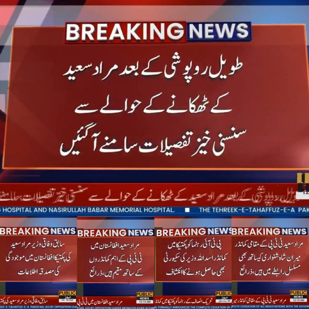 ImranRiazKhan's tweet photo. میں حلفا کہتا ہوں مراد سعید نہ تو دہشت گرد ہے اور نہ انکا ساتھی۔ وہ تو دہشتگ��دی کا نشانہ بنا ہے۔ وہ اپنی قوم کا محب وطن بیٹا ہے جو دہشتگردوں کے خلاف کھڑا رہنے کی قیمت چکا رہا ہے۔ وہ کسی بھی سیاسی جرنیل سے بڑا پاکستانی ہے۔ جب وقت کا آرمی چیف اور DG ISI  تحریک طالبان سے نئے تعلقات بنا رہے تھے تو وہ ان چند آوازوں میں شامل تھا جنہوں نے سب سے پہلے خبردار کیا اور اس گھناؤنے منصوبے سے منع کیا مگر افسوس آج وہی مراد سعید دہشتگرد قرار دے دیا گیا۔