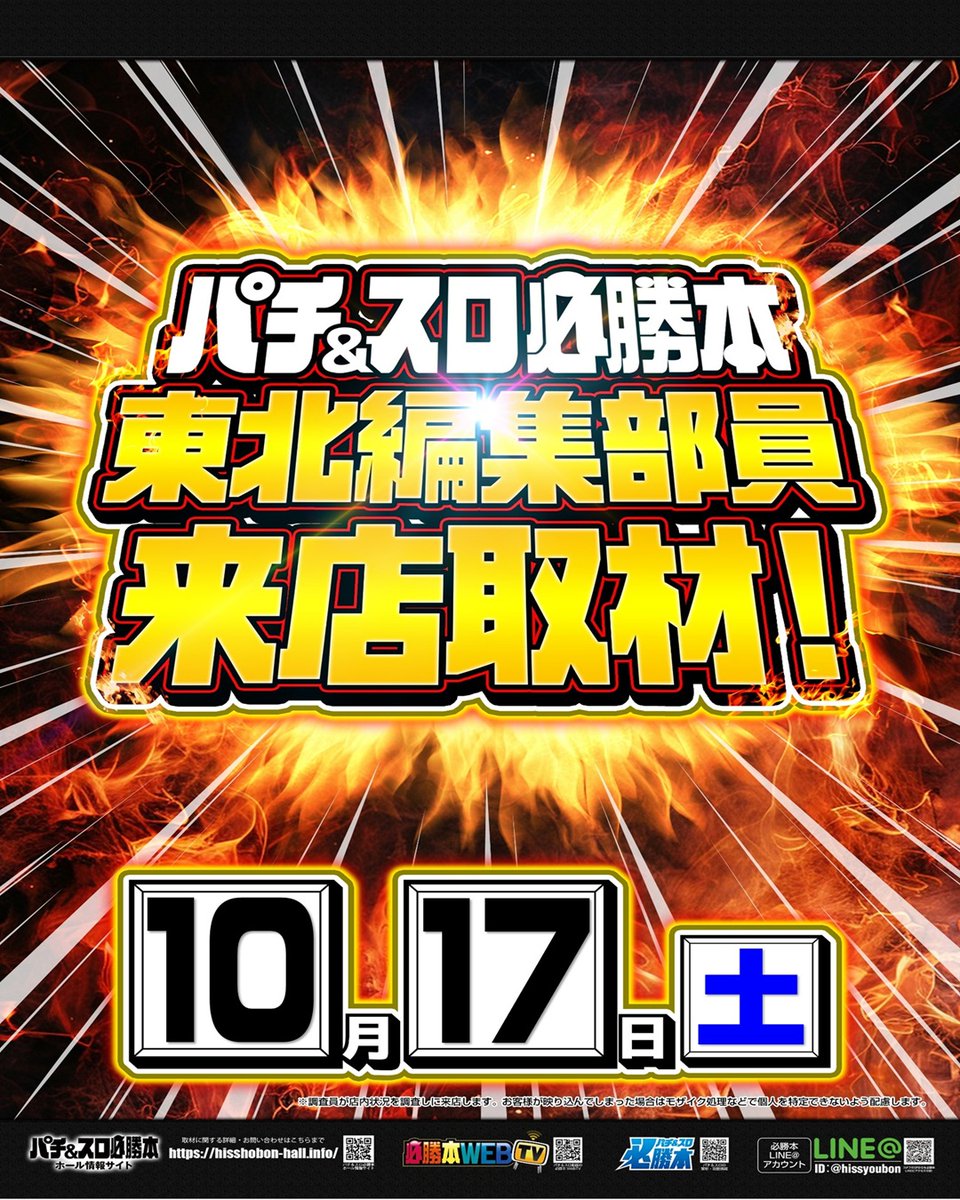 Parlor_jusendai's tweet photo. こんばんは～🌟

明日のご案内です🎶

　✨10月17日㈯✨
✨朝8：00オープン✨

11:00より
スロットコーナーの一部を
時差開放いたします😘

さらに❣️パチ＆スロ必勝本
東北編集部員来店取材❤️‍🔥❤️‍🔥

明日もお楽しみいっぱいで
皆様のご来店お待ちしてます🥳 https://t.co/FhTpcSHEYk