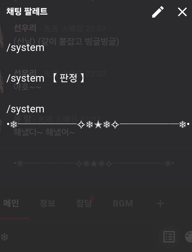 DOTonANCHOR's tweet photo. 아마 다른 분들도 하고 계실 것 같긴 한데 코코포 GM 저널 채팅파레트에

/system 이거 미리 입력해두면 편해요 (/만 입력해도 바로 뜸)

저는 요런 식으로 3개 등록해둡니다!! https://t.co/5F6G1yRx32