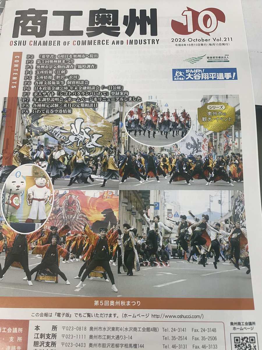 moekk31's tweet photo. 事務所に毎月届く商工会議所の会報。今月は水よさ特集な表紙🙌 https://t.co/dPfi1Pf74F
