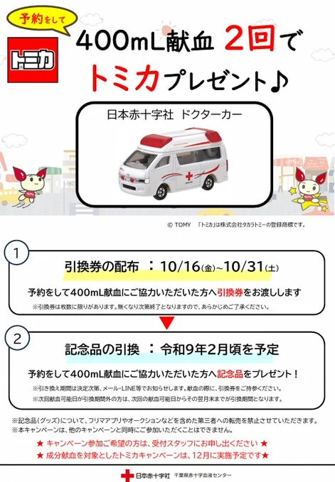 公式】柏献血ルーム on X: 