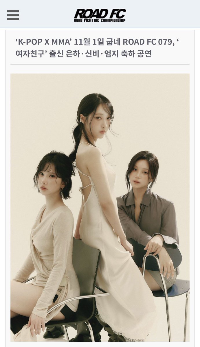 viviz_update's tweet photo. [📢] - #Eunha, #SinB will be performing a congratulatory performance at 'Goobne ROAD FC 079'!

📍Jangchung Arena
📆 01.11.2026

🔗 https://t.co/AnGbgiZsLA

#VIVIZ #GFRIEND #EUNHA #SINB #UMJI #비비지 #여자친구 #은하 #신비 #엄지 https://t.co/OIuG7r2Lcx