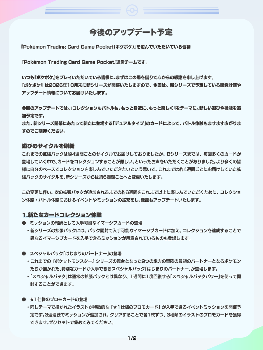 PokemonTCGP_JP's tweet photo. みなさまに向けて運営チームより今後のアップデートについてお知らせです💡
https://t.co/Ek5iAhfrE8 https://t.co/rkHFspH2WJ