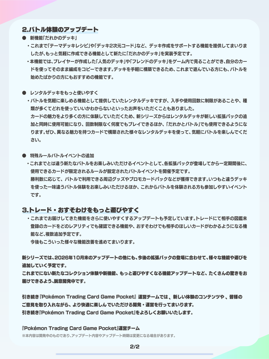 PokemonTCGP_JP's tweet photo. みなさまに向けて運営チームより今後のアップデートについてお知らせです💡
https://t.co/Ek5iAhfrE8 https://t.co/rkHFspH2WJ