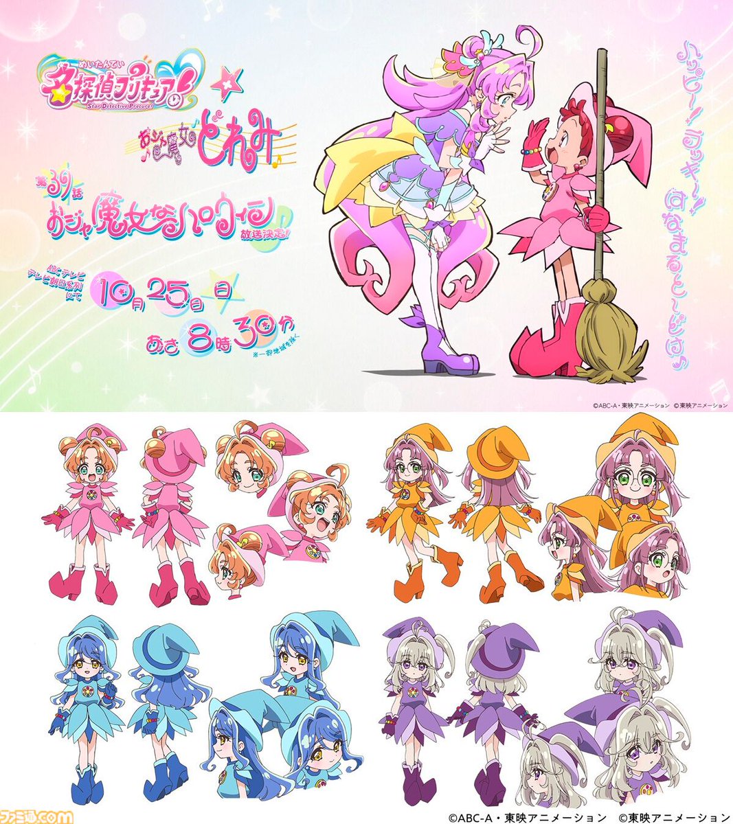 famitsu's tweet photo. 『名探偵プリキュア！』10月25日放送の第39話で『おジャ魔女どれみ』とコラボ
https://t.co/aZEJUzpt1H

『たんプリ』世界でも1999年は『おジャ魔女』が放送されて大人気……？　コラボイラストは馬越嘉彦氏による描き下ろし。あんな・みくる・くれあ・るるかが魔女見習いに仮装した姿も公開。 https://t.co/B9sTpFvZ1f