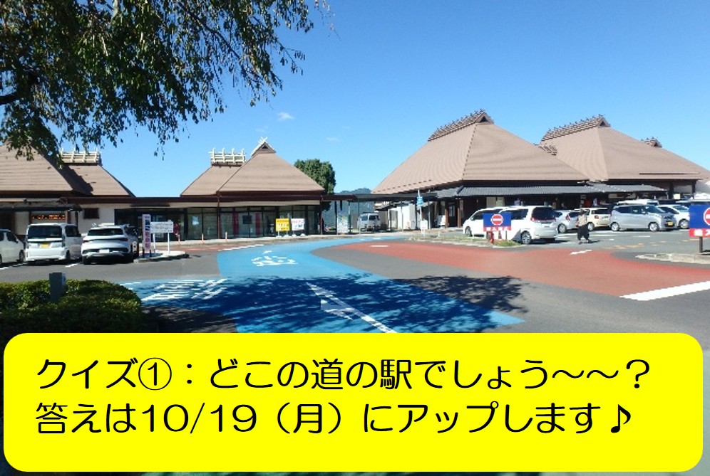 mlit_Fukkoku's tweet photo. ■Series道の駅第1回（全4回）■
#道の駅 にどんなイメージがありますか？
私は今年4月から道の駅を担当しております #福岡国道事務所 の係員Aです。
来週、私目線で見た「道の駅」をご紹介しますのでクイズの解答と併せてお楽しみください♪

#休憩施設
#情報発信
#地域連携
#防災拠点 https://t.co/Uk56N4HHJv