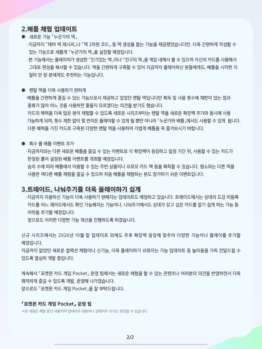 PokemonTCGP_KR's tweet photo. 운영 팀으로부터 추후 업데이트에 대해 알려드립니다💡
https://t.co/ptIGek5pGt https://t.co/Wo0ztjRCDp