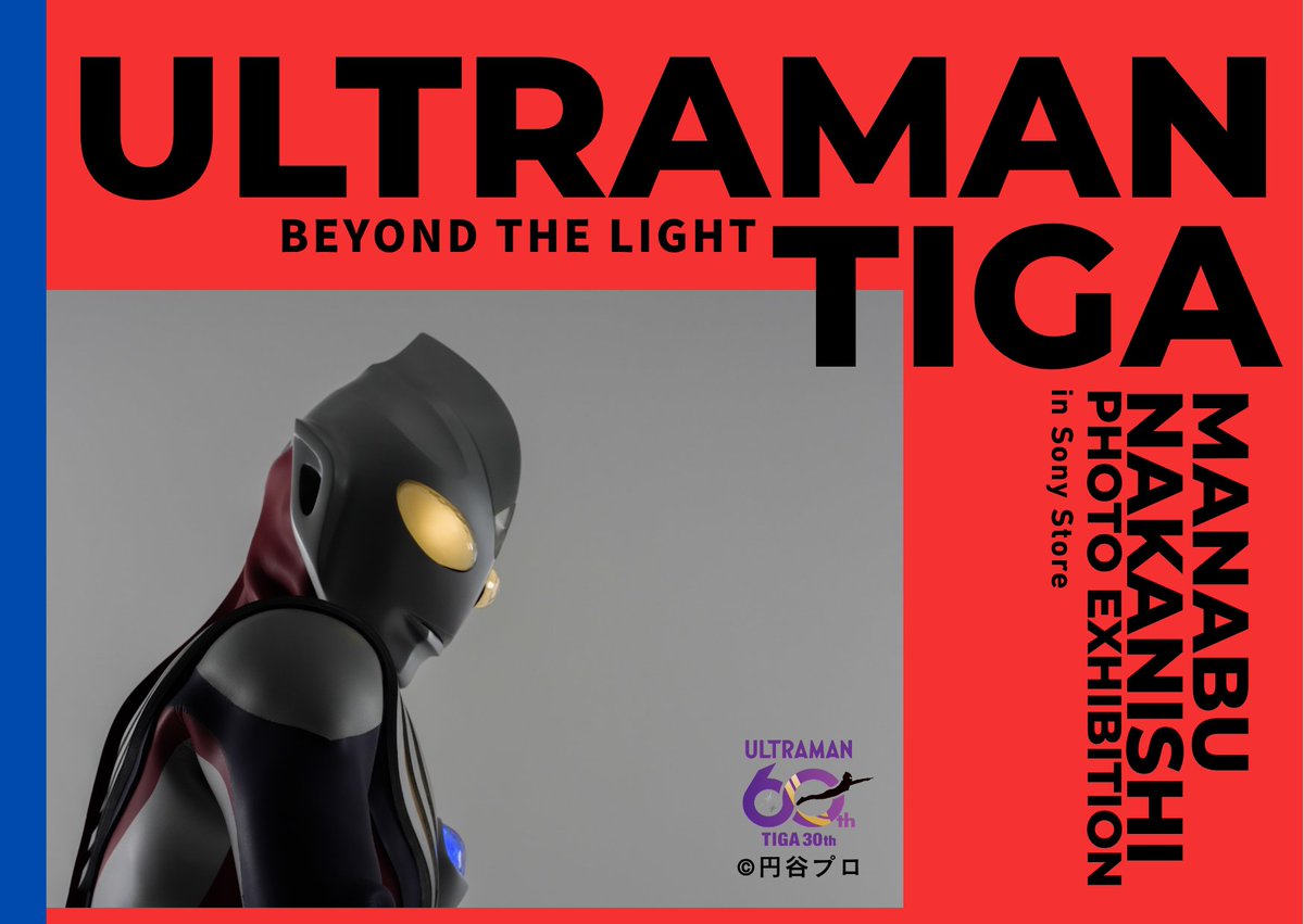 ukphoto2's tweet photo. 【ウルトラマンティガ30周年記念写真展】

皆様、お待たせしました！ついに情報解禁です！

写真家・中西学が撮影したウルトラマンティガの作品を、ソニーストア各店で展示します。

大阪｜10/31〜11/20
銀座｜11/28〜12/13
名古屋｜2027/1/9〜1/28
福岡天神｜2027/2/6〜2/19

各会場でトークショーも開催予定。
詳細は後日お知らせします。
ぜひご来場ください！

紹介動画・記念グッズのご案内は、この投稿への返信をご覧ください。

#ウルトラマンティガ #中西学写真展
