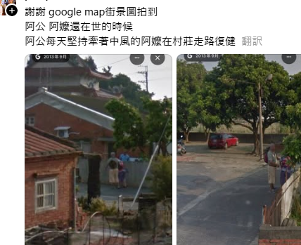 SayaVTuberJP's tweet photo. あ……🥹Googleマップのストリートビューで亡くなった家族の姿を見つけ、その写真を見ながら故人を偲ぶ台湾人たち。

画像（１）お父さん、今日、ふと昔のことを思い出したよ。まだスクーターに乗れなかった私に、乗り方を教えるために、一緒に○○公園に行ったこと。あのとき、ストリートビューの撮影車に遭遇したよね。そして、2020年8月のストリートビューの写真には、まだそこにいて、お父さんの姿が写っている。

画像（2） おじいちゃんとワンちゃんが一緒に日光を浴びていた、かわいらしい光景。

画像（3） 撮影車、ありがとう。おじいちゃんがおばあちゃんのリハビリを手伝いながら、一緒に街を歩いていたときの姿が映っていた。

画像（4） Googleマップで何度も探して、やっと見つけたお父さんの後ろ姿。