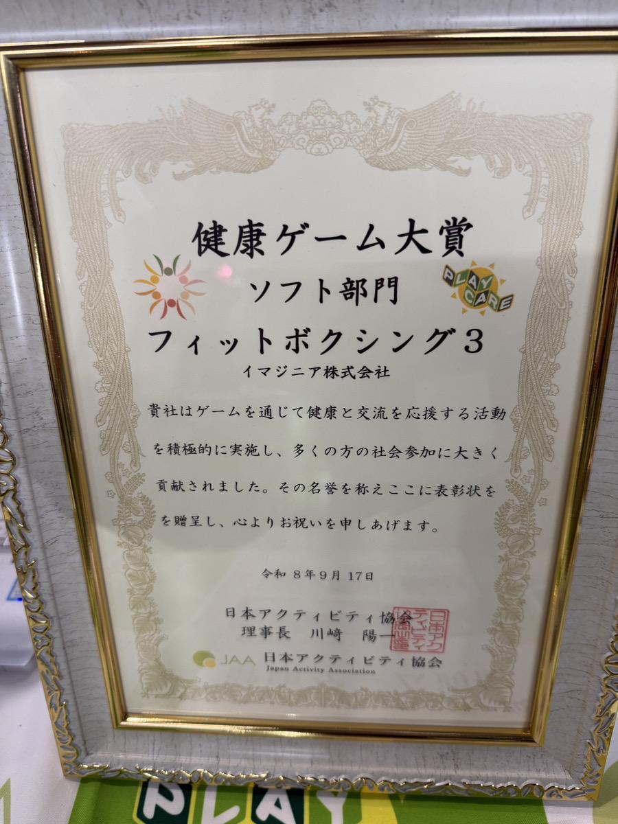 kamigame_info's tweet photo. 🎉『Fit Boxing 3』が「健康ゲーム大賞」ソフト部門大賞を受賞！日本アクティビティ協会ブース取材レポート【TGS2026】🎉
▶https://t.co/ZxMQU5uOhT

高齢者も遊びやすい機能や自治体での活用が評価された本作について、現地取材から受賞の背景や今後の展開をレポートしています‼️ https://t.co/7BTdWmRqR5