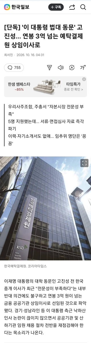 justbear2026's tweet photo. [단독] 대통령 법대 동문, 연봉 3억넘는 예탁결제원 상임이사로...

지랄났네 https://t.co/sflJlMmrUq