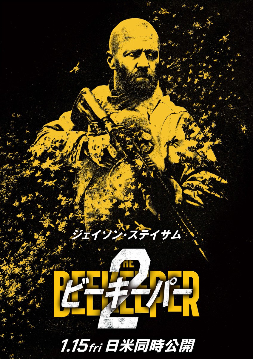 the_river_jp's tweet photo. 『ビーキーパー2』予告編が公開！🐝
https://t.co/b75If2hpn3

ジェイソン・ステイサム最強続編で大乱射、火炎噴射！
「まあ そう熱くなるな」 https://t.co/xEUxBKAGR4