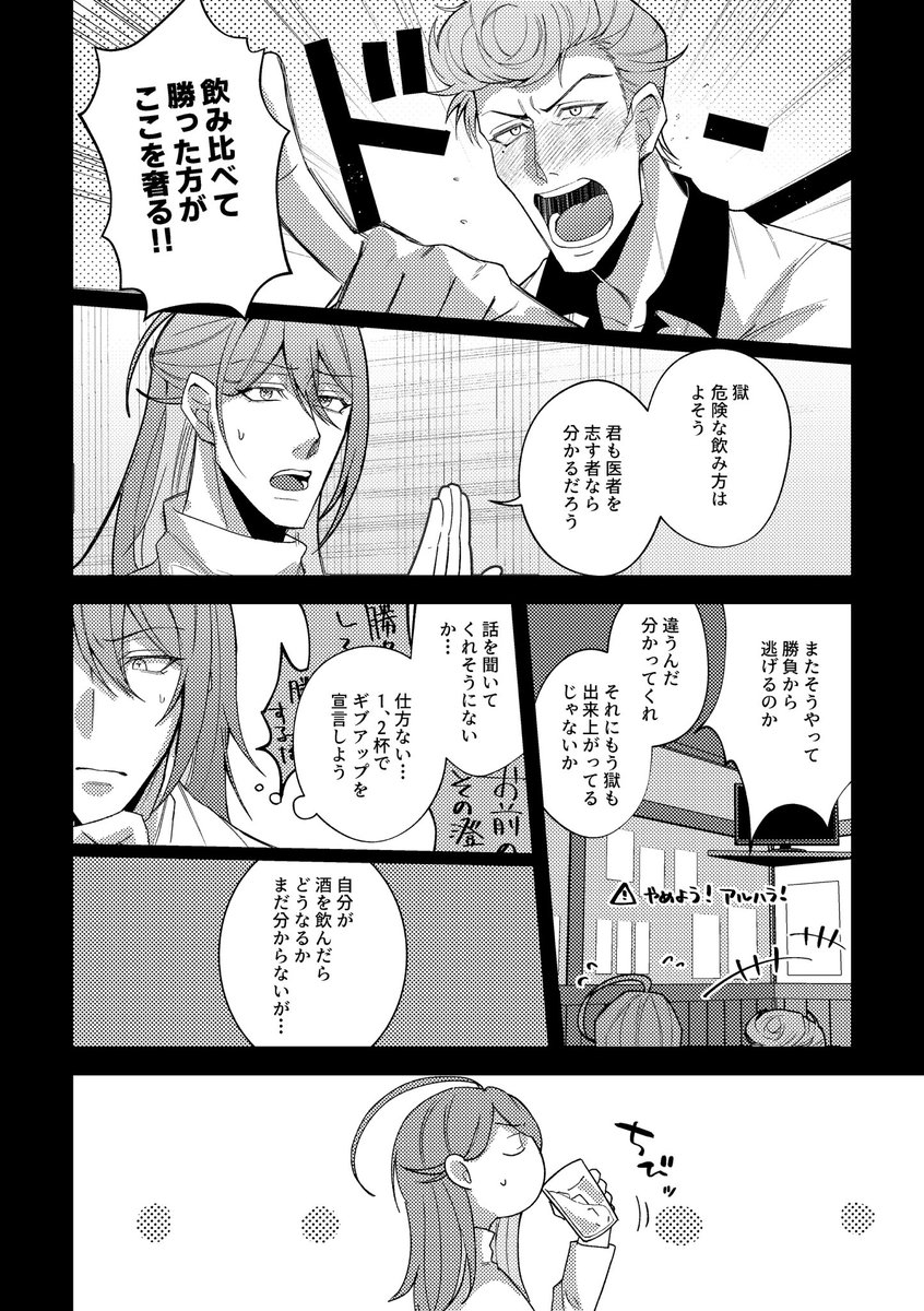 shi_mic11's tweet photo. 再録 旧知
やめよう！アルハラ！！(1/2) https://t.co/6X7Tn4e56w