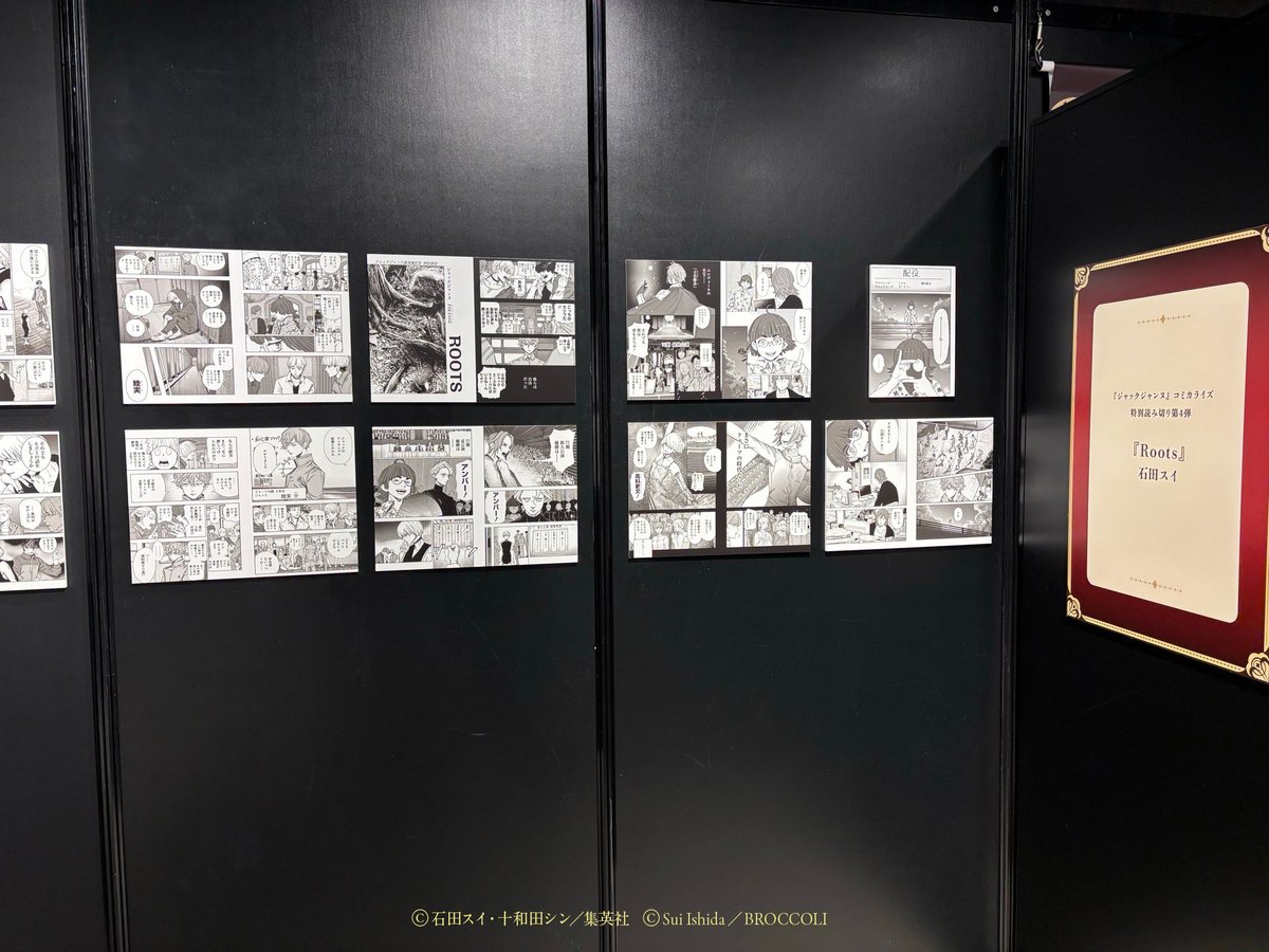 JACKJEANNE_JP's tweet photo. 💠━━━━━━━━━━━
「ジャックジャンヌ展」
　好評開催中！
　━━━━━━━━━━━💠

会場内ではゲームの世界の前日譚として石田スイ先生が描かれた、
読切シリーズ「FOLIAGE」の最新作『ROOTS』を特別公開中！

また、会場で販売中のグッズは事後通販も予定しております。
詳細な情報は追ってご案内させていただきます。

沢山のご来場、お待ちしております✨

✅詳細はこちら
https://t.co/VlOcCaWiji

📅 開催期間
10月25日（日）まで

📍 会場
有楽町マルイ 8F イベントスペース「SPACE4」
東京都千代田区有楽町2丁目7-1

⏰ 営業時間
11:00～19:00
※最終入場18:30

#ジャックジャンヌ
#ジャックジャンヌ展