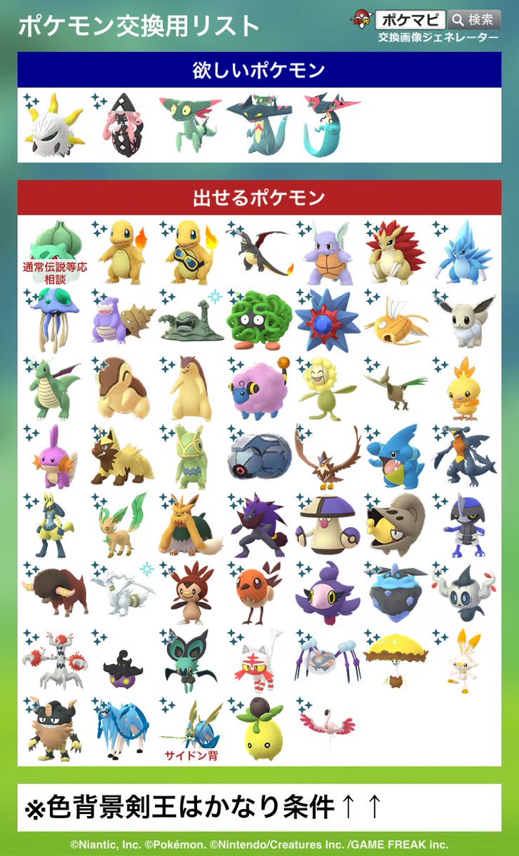Aioll_FE's tweet photo. 改訂版になります。新たにドラメシヤ系統募集です！

リスト外伝説は、通常色剣王ザシアンと特殊技パルキアはお相手決まっております。すみません💦
他の子はご相談ください！！

#交換ポケモンGOフレンド募集 #ポケモンgo交換 #ポケモンGO  #PokemonGo  #リモート交換 #交換 #ポケモンgo交換募集 https://t.co/fQuZzb6GDS