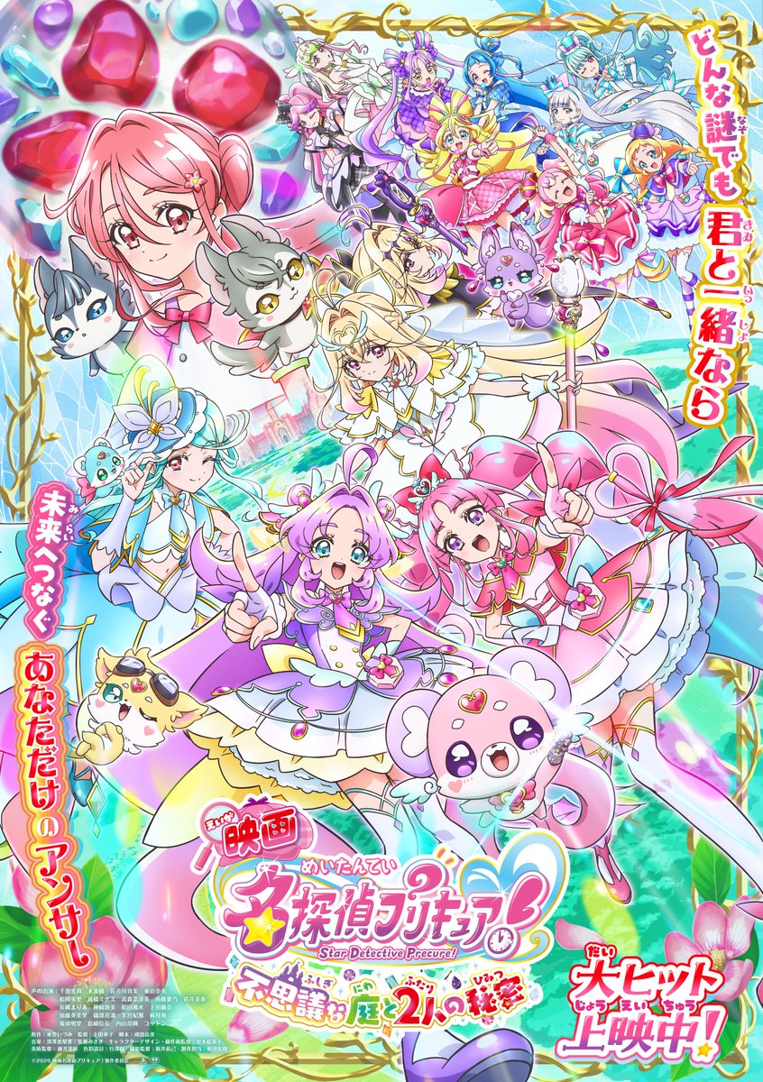 summitstore_co's tweet photo. 【予告】
⭐💖#映画名探偵プリキュア！× #サミット 🔍⭐
『映画名探偵プリキュア！不思議な庭と2人の秘密』
のポスターを模して作った
「美食探偵サミット！素敵なグルメ2日間の秘密」
のセールポスターにはサミットの社員が登場します!!
10/17(土)～10/25(日)に店頭にて掲示されます
#映画たんプリ https://t.co/uW6llDyrTu