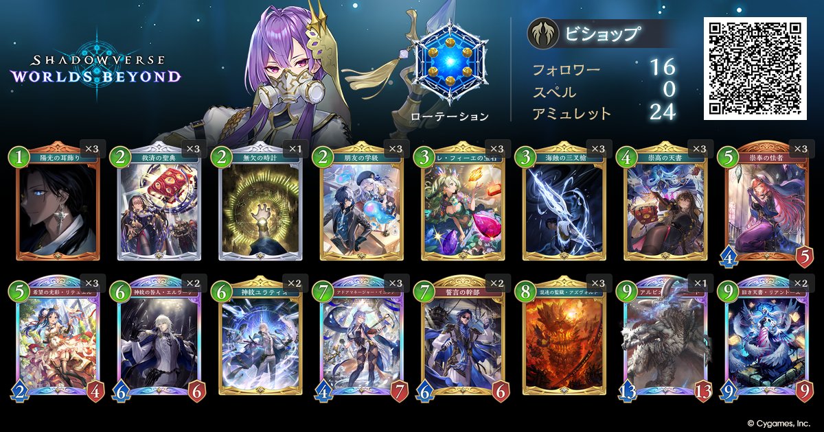 beyond_meta_'s tweet photo. 【Beyond到達速報】
『監獄ビショップ』でBeyondランク到達を確認。
※10/9投稿の未収集分を確認・掲載しました。

実績デッキはこちら👇
https://t.co/8mLX98UTwb
#シャドバWB #BEYONDMETA https://t.co/ykUpqZ1IYt