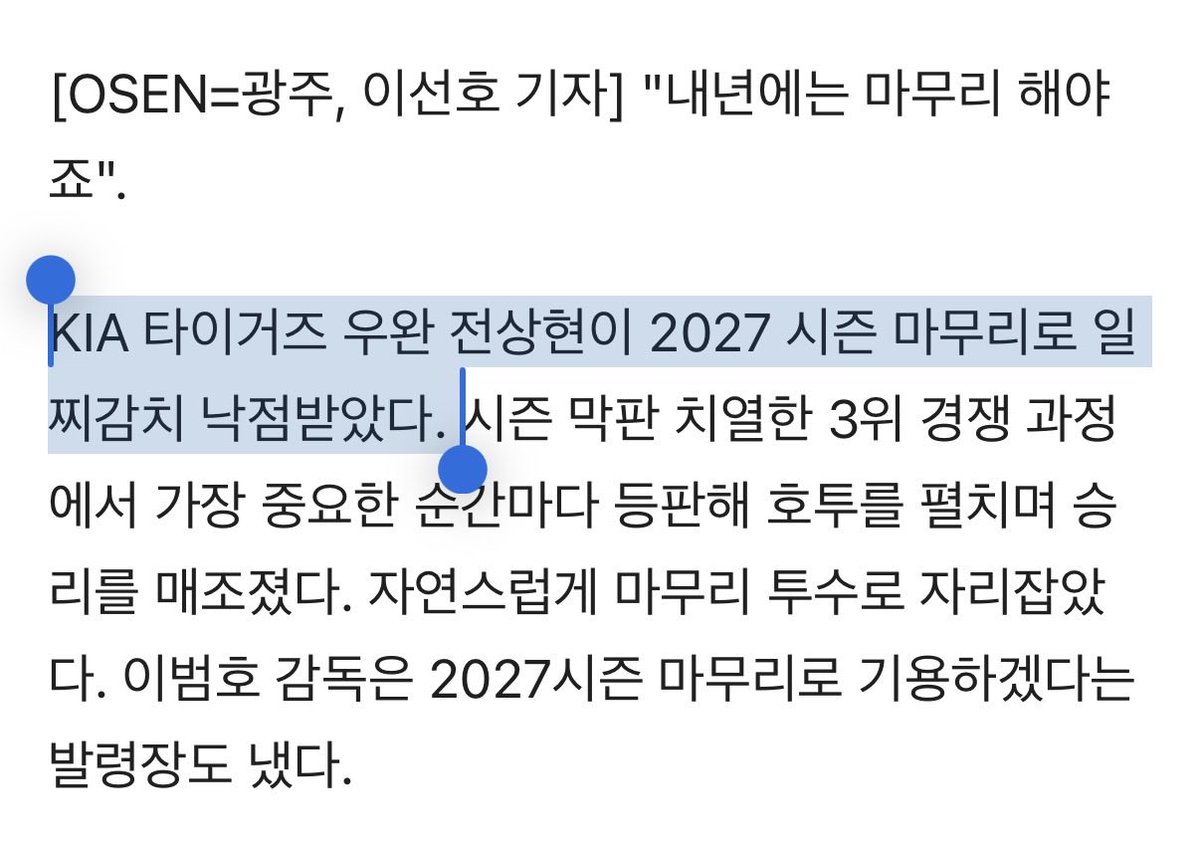 5iat1gers's tweet photo. "내년엔 마무리 해야죠" 2027 클로저 발령장 받았다...3위 싸움 이끈 ERA 0.00 LG 킬러, 준PO 뒷문도 부탁해

https://t.co/aqCcyoFL7C

내년 마무리 전상현...? https://t.co/DQTWgMyw72