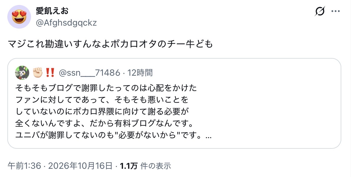 miteiru_miru's tweet photo. ボカロ界隈への見下しも透けるどころか丸出し https://t.co/ho2lO4dkaE