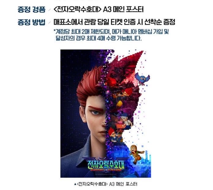MovieGoodsNsell's tweet photo. ⭕⭕대리수령가능⭕⭕
<전자오락수호대> A3 메인 포스터

17일 수령

장당 14000원 
직접 예매시 4000원 (메가박스x)
(운송비별도)

다른굿즈 수령시 추후 종류당+1000원

#전자오락수호대 #GuardiansoftheVideoGame https://t.co/1LIsGCCBgU