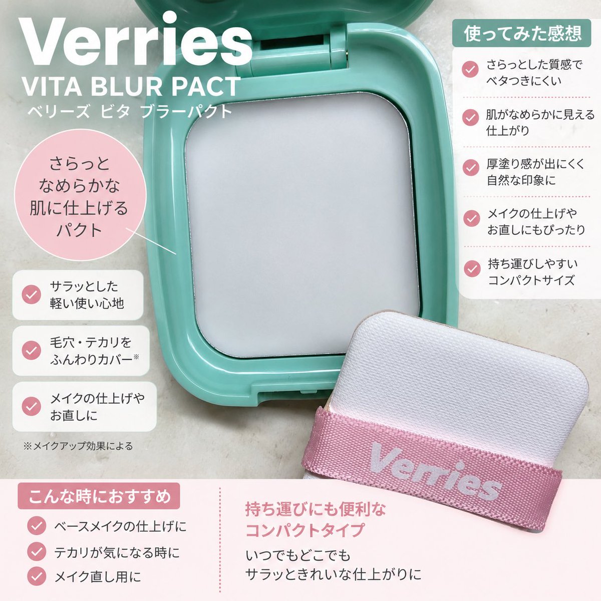 lE0k1QiySp's tweet photo. #PR #Verries (@VerriesJapan)様💗

Verries（ベリーズ）スペシャルシーディングボックス🎀

韓国コスメブランドVerriesの新商品7点が入った、スペシャルなシーディングボックス💗

今回のセットには、パクト、VITA COVER CONCEALER 01 VEIL・02 IVORY・03 VANILLA、チークの01 ROSE・02 PEACH BISCUIT・03 STRAWBERRY MILKが入っています✨

パクトは、肌の色ムラを自然に整え、明るく透明感のある印象に仕上げたいときにぴったりなアイテム☀️

コンシーラーは、気になる部分を薄くカバーしながら、厚塗り感を抑えたナチュラルなベースメイクを目指せるのが魅力💕

チークは、ピンクやピーチ系のカラーがそろっていて、その日の気分やメイクに合わせて使い分けるのも楽しそう🌷

パッケージもミントグリーンとピンクの組み合わせがかわいく、並べておくだけでも気分が上がりそうなセット🎀

ベースメイクからチークまでまとめて楽しめるので、韓国コスメ好きにはたまらないボックスです💖

この度は素敵なプレゼントありがとうございました😭💗