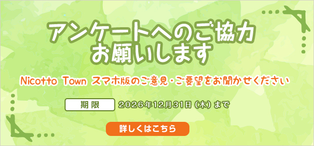 sm_nicottotown's tweet photo. スマホ版の利用アンケート📱
༶ ༶ ༶ ༶ ༶ ༶ ༶ ༶ ༶ ༶ ༶ ༶ ༶ ༶ ༶

スマートフォンでの遊びやすさについての改善要望をお伺いするためのアンケートにご協力ください🫶

アンケートは、今後のサービス開発・改善の参考とさせていただきますので、回答お願いします！

アンケート👉https://t.co/spPINIFAk3 https://t.co/4OajVH7Xfm