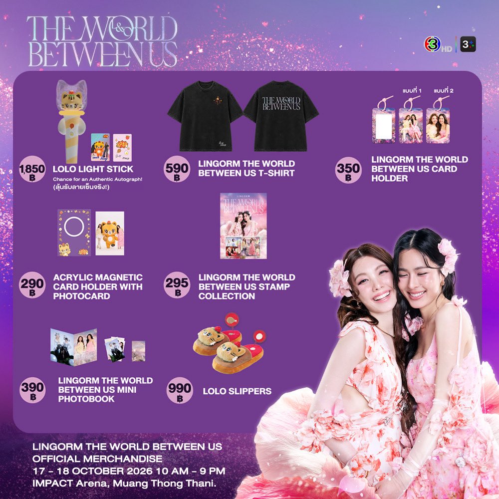 LingOrmCH3's tweet photo. ✨ เตรียมช้อป! กับ LINGORM THE WORLD BETWEEN US OFFICIAL MERCHANDISE 💜

ไอเทมสุดน่ารักมาให้เลือกครบ ทั้ง 

◽️ LOLO LIGHT STICK(พร้อมลุ้นการ์ดสุ่มลายเซ็นจริงของหลิงออม)

◽️ T-Shirt THE WORLD BETWEEN US 

◽️ Card Holder 2 แบบ

◽️ Magnetic Card Holder 

◽️Mini Photobook 

◽️Stamp Collection 

◽️LOLO Slippers 🥰🛍️

📅 17–18 ตุลาคม 2026 | ⏰ 10:00 AM – 9:00 PM
📍 IMPACT Arena, Muang Thong Thani

เจอกันที่งาน แล้วมาเก็บความทรงจำระหว่างเราด้วยกันนะ 💜

#LINGORMCONCERT
#หลิงออม  #LingOrm