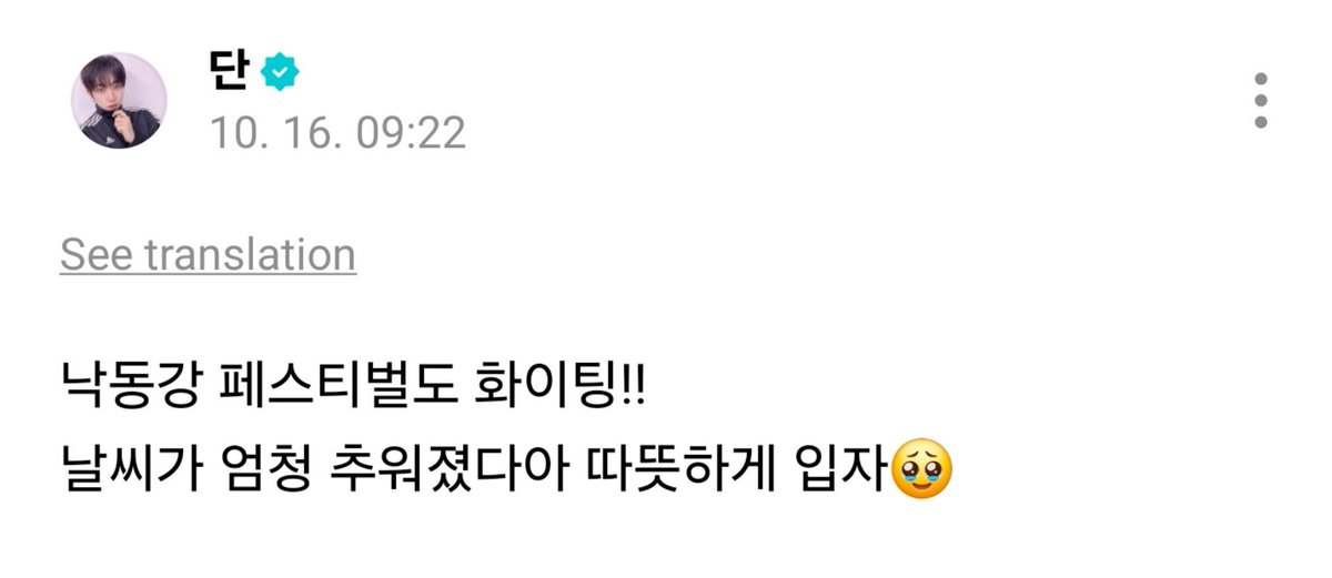 GFEntGlobal's tweet photo. TheKingDom • Weverse • 261016

💬 DANN: Nakdong River Festival, fighting!! The weather has gotten really cold. Let's dress warmly.

#DANN #단 #TKD
#TheKingDom #더킹덤 https://t.co/N3WVx5evlx