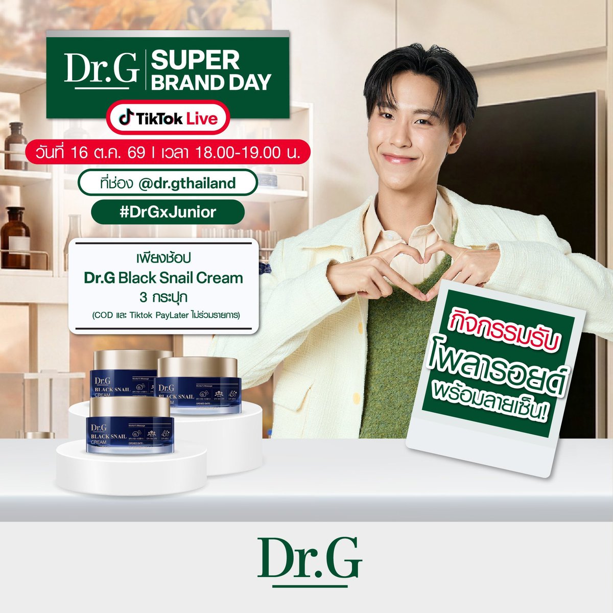JuniorMarkTrend's tweet photo. -` KW & Hashtag announcement ´-

วันนี้มายืดดดดด...อายุผิวกับจูเนียร์ #junniorrs และ Dr.G Black Snail Cream กันนะคะ 🌞

🗓️ : 16 Oct 2026
🕐 : 18.00 | 6 PM
📱TikTok Live : dr.g thailand 

Start trending 17.45 | 5.45 PM

— Keyword 🔑
JUNIOR DRG BLACK SNAIL

— Hashtag #️⃣
# DrGxJunior

🖇️ https://t.co/Ey2Wj9sqlG