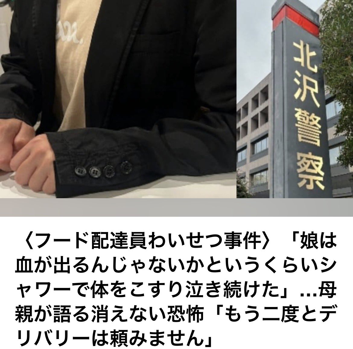 Izumi_Sunagawa's tweet photo. ロケットナウの配達員（ウズベキスタン国籍45歳）が、世田谷の小学生女児にわいせつ行為。

事件後、女児はシャワーで体を血が出るほどゴシゴシこすりながら泣き続けた。
玄関やドアを極度に怖がり、インターホンが鳴るとトイレに閉じこもる。

街で外国人の配達員を見ると足が止まり、母親の手を痛いくらいに握りしめる。
母親は「もう二度とデリバリーは頼まない」と語っている。

本人確認がザルで、偽造日本人名義のアカウントが外国人同士で売買されていた結果がこれだ。

こんな被害を生むリスクを承知で、移民を受け入れ続ける意味がどこにある。