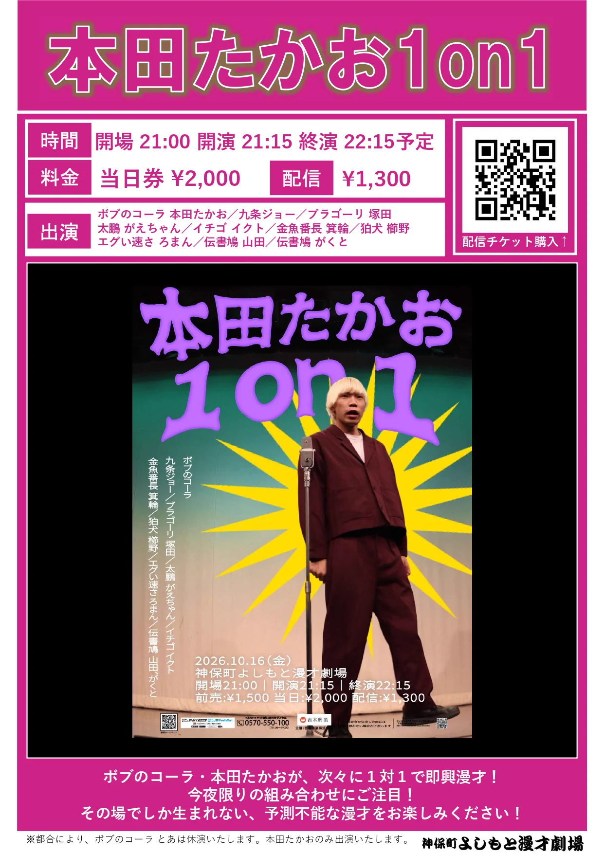 神保町よしもと漫才劇場【公式】 on X: 