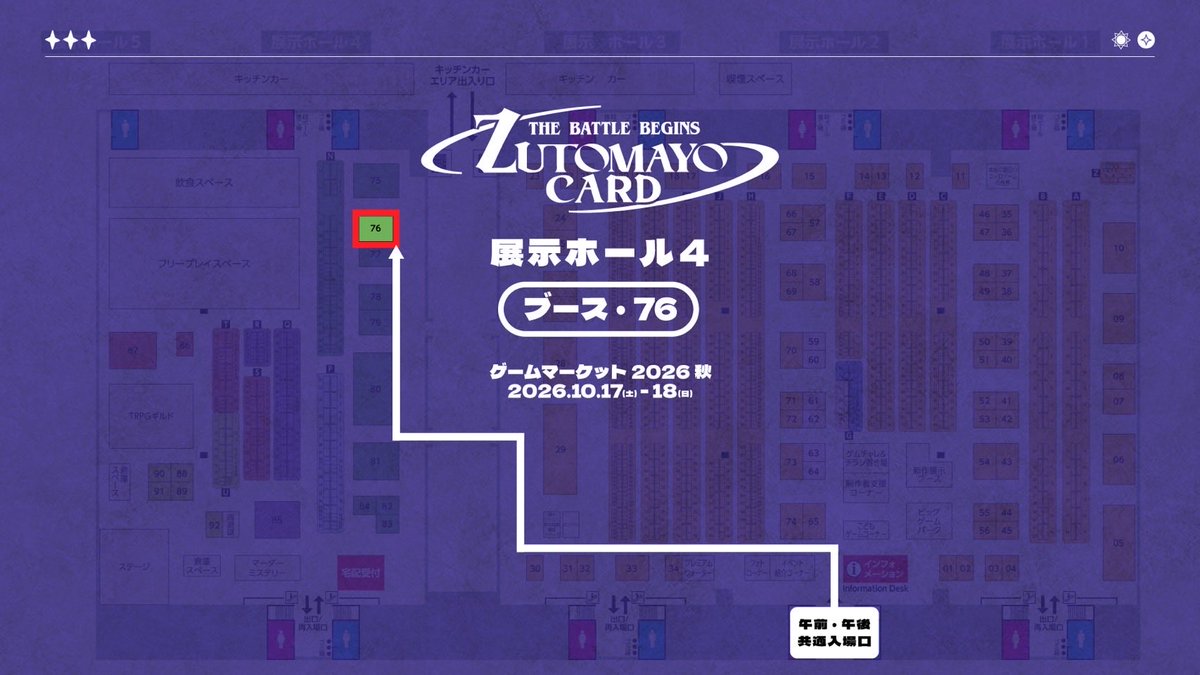 zutomayo_staff's tweet photo. 【イベント】幕張
アナログゲームが集結するイベント
 #ゲームマーケット2026秋 に
「ZUTOMAYO CARD」が出展します
今週末10/17, 18に幕張メッセで開催

特典カードの配布やズトカ関連商品の販売、初心者講習会など

展示ホール4【エリア26】でお待ちしています #ズトカ
https://t.co/VThJyYAxxH https://t.co/oIJNjHW6tU