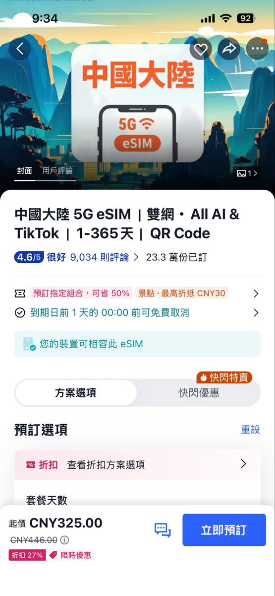 xiaoming_xxx's tweet photo. 有 X 友在找新加坡 Singtel 这款产品

无需 KYC 一年 100 GB 流量

不能打电话，只能用数据

在 Trip 上搜 “中国 eSIM”

找到图片上这款就行了 https://t.co/LX9SAswvw4