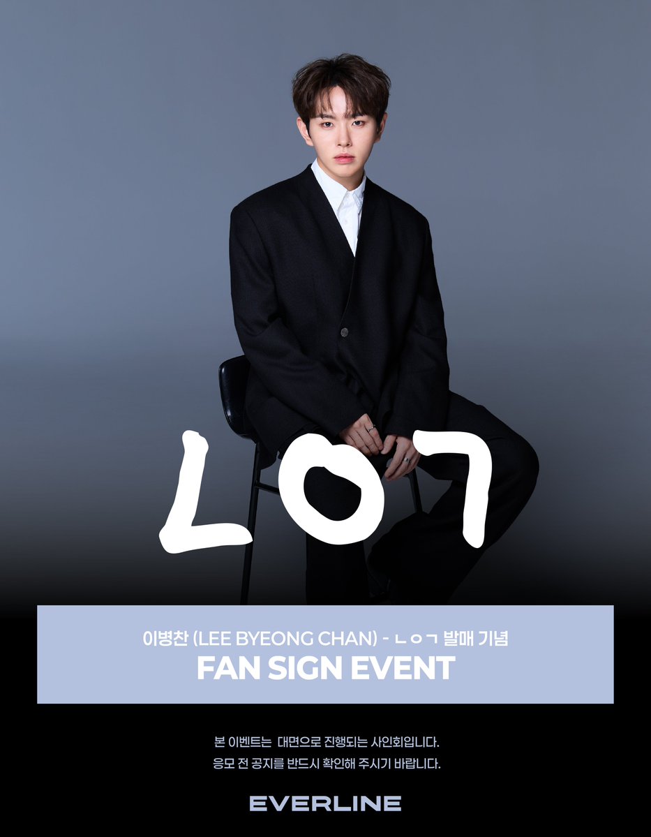 EVERLINESHOP's tweet photo. [📢] #LEEBYEONGCHAN ​#이병찬
EP ALBUM [ㄴㅇㄱ]
대면 이벤트 공지

📌 10월 16일 (금) 15:00 (KST) ~ 10월 18일 (일) 14:59 (KST)

✨ 응모자 전원 특전 미공개 포토카드
✨ 당첨자 추첨 특전 사인 폴라로이드

🔗 KR : https://t.co/KOW4MARe2h
🔗 US : https://t.co/kYLUu5iJQx
🔗 CN : https://t.co/5EJ0T5wN7a
🔗 JP : https://t.co/EZcW8Bz8U1

#EVERLINE #에버라인