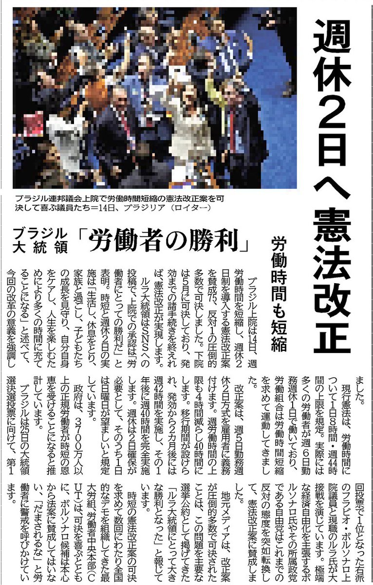 akahatagaishin's tweet photo. ブラジル　週休２日へ　憲法改正案を可決
労働時間も週４０時間に短縮
ブラジル大統領「労働者の勝利」
2026年10月16日 https://t.co/ukcWjBqRRh