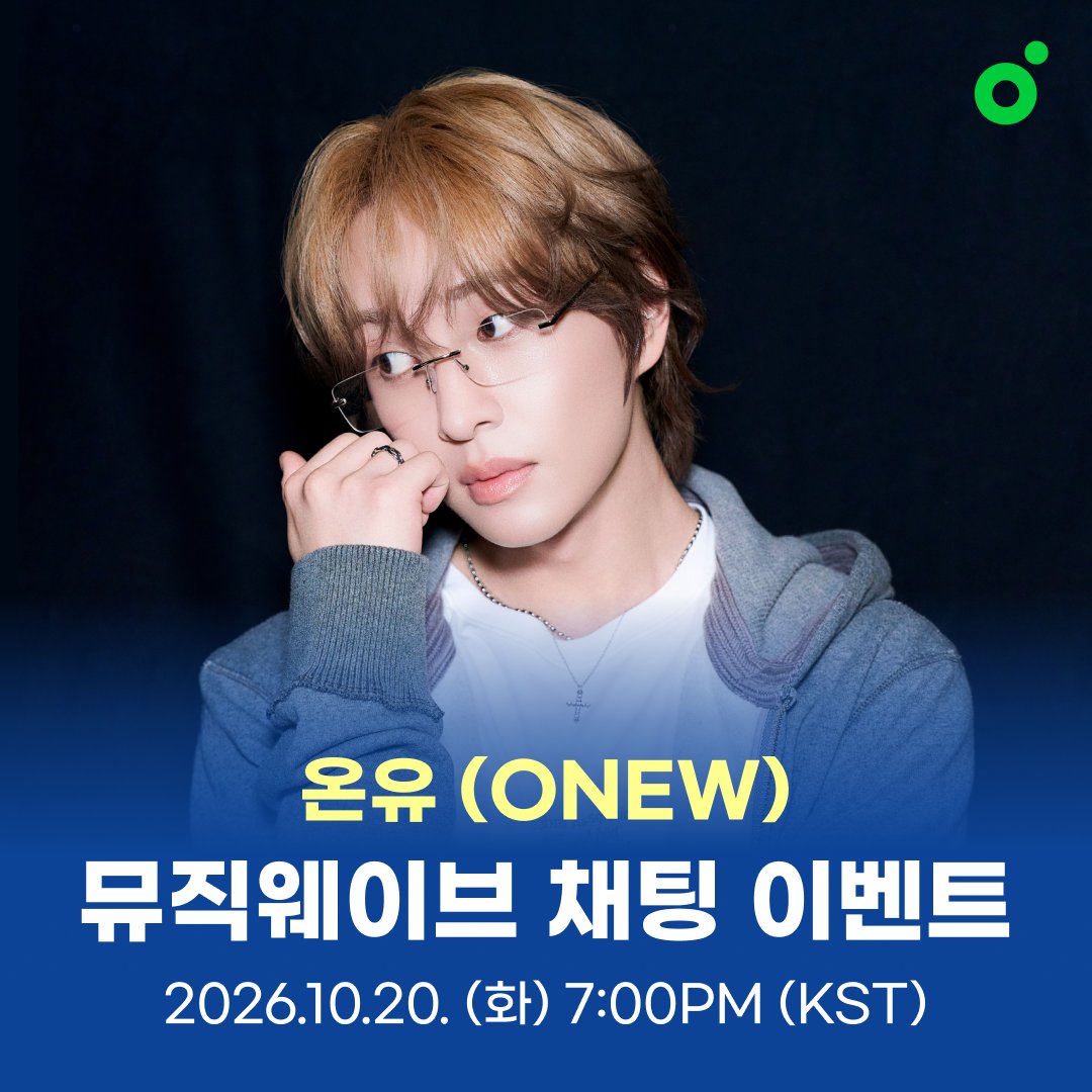 ONEW_GRIFFIN's tweet photo. 온유 ONEW 멜론 뮤직웨이브 참여 안내

온유가 찡구를 좋아한다는 건 착각이 아니야
안 믿기면 20일 채팅에서 만나요🥰

📅 2026.10.20 (화) 7PM (KST)
🔗 https://t.co/dNPtAgGhjc

#온유 #ONEW
#착각 #온유착각
@melon https://t.co/NcGGk7DClp