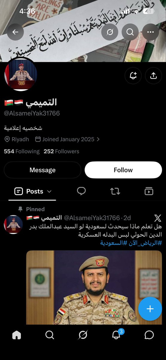 naa__503's tweet photo. @AlsameiYak31766 يعني تميمي وحاط علم العمان واليمن وحاط الموقع الرياض وموقعك الحقيقي ويست اسيا؟ 😂 https://t.co/OvTHR7YDoq
