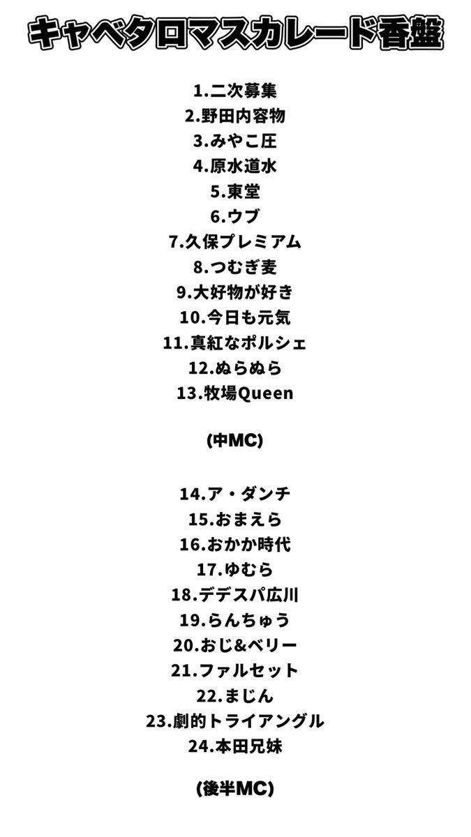 koumoto1101's tweet photo. 【ℹ️来週のネタライブ情報🤹‍♀️🎪🥬🍓】

◆１０月１９日（月）
『キャベタロマスカレード』
開場18時50分 開演19時00分
21時00分終了予定
会場：セシオン杉並 第6集会室
料金：1500円
《出演》
ア・ダンチ/ウブ/おかか時代/おじ&ベリー/おまえら/今日も元気/久保プレミアム/劇的トライアングル/大好物が好き/つむぎ麦/デデスパ広川/東堂/二次募集/ぬらぬら/野田内容物/原水道水/ファルセット/牧場Queen/本田兄妹/まじん/真紅なポルシェ/マリッジスターこうもと/みやこ圧/ゆむら/ら��ちゅう

◆１０月２１日（水）
『エリーゼシャンゼリゼ』
開場18時50分 開演19時00分
21時15分終了予定
会場：セシオン杉並 第6集会室
料金：1500円
《出演》
あざみカントリー/イイダ/伊藤瞬/エクソシストまーくん/えぐろ/おざおざ/お正月/オルカ/かんかん/きのこちゃん/久保プレミアム/コデラ戯言/里さくら/たなか｡/ダンシングヒーロー/チャンクチック/テラシマニアック/ファルセット/ベルサイユ/本気プリプリ��ンバー/本田兄妹/マリッジスターこうもと/みすも堂/みちて/モモシャトン/よく来たな大岩/ラクイチラクザ/ラブ刺激

※2ブロックに分かれたネタライブです。ネタ中写真撮影可です。(フラッシュや大きな音の出ないよう調整お願い致します)
