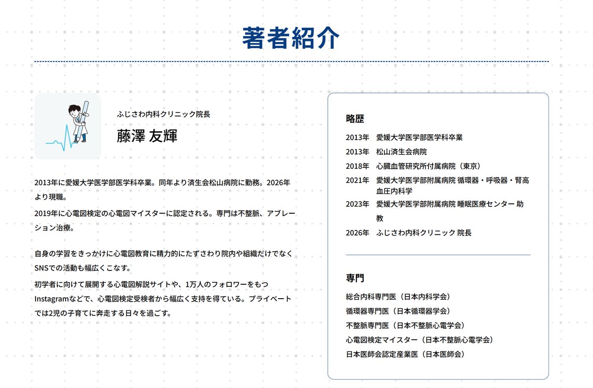 MV_eigyo's tweet photo. 心電図判読Web問題集
「心電図マイスター・ナビ 完全マスタリーキャンプ」
リリース中🐙💭

当社ベストセラー『＃心電図マイスター』シリーズの藤澤友輝（@TrRja）先生による完全新作問題で，あなたの心電図学習をサポートします！（Tm）

※現在は1級・2級コースのみ公開中。

https://t.co/m6572jCTLM

#心電図検定