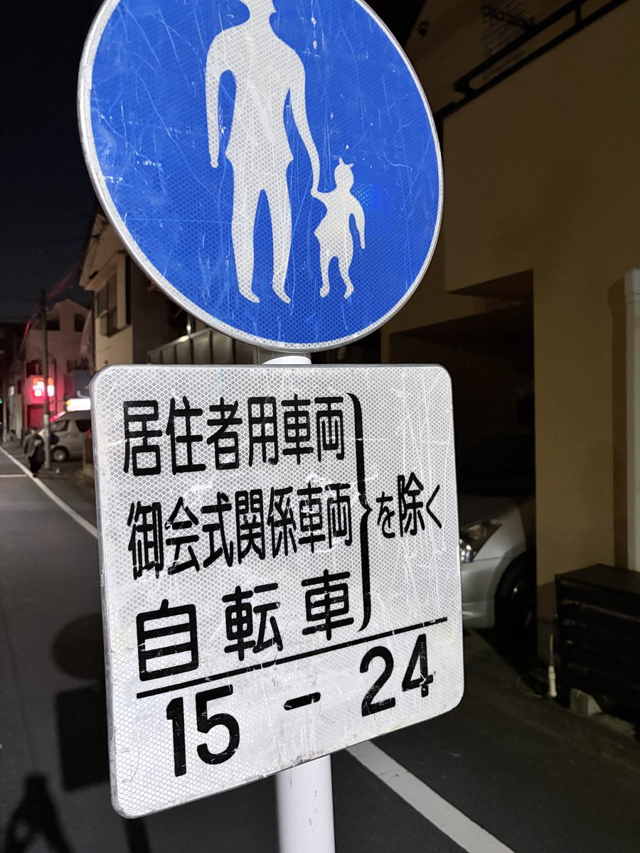 chip_potekko's tweet photo. 本門寺の御会式行ってたぞのやつ
このお祭りのためだけの臨時の専用標識立つのもおもしろい https://t.co/PWiIj8gqhv