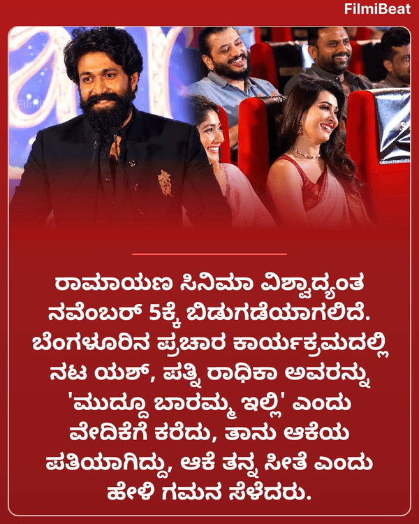 FilmibeatKa's tweet photo. ರಾಯ ಆಗಲಿ, ರಾಜಾಹುಲಿ ಆಗಲಿ, ರಾಮಾಯಣದ ರಾವಣನೇ ಆಗಲಿ, ನಾನು ಯಾವತ್ತಿದ್ದರೂ ರಾಧಿಕಾಪತಿ ಎಂದ ಯಶ್‌!

Read more  : https://t.co/fWtR5DIvfb https://t.co/q63ncd8mFl