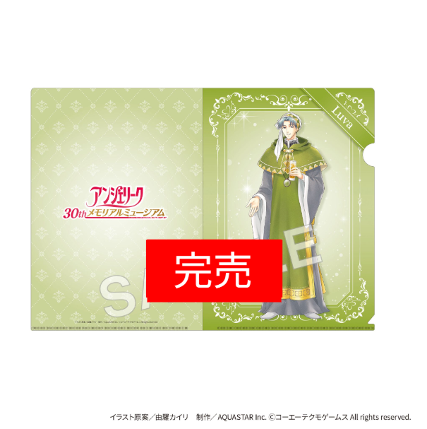 angelique30_exh's tweet photo. ＜完売情報＞ 
 「クリアファイル　ルヴァ」税込660円 
が完売いたしました。 

再入荷は未定です 。   
 ▼企画展HP  https://t.co/TOC8ExO0jL #アンジェリーク #アンメモ展 https://t.co/PgitdGMG0B
