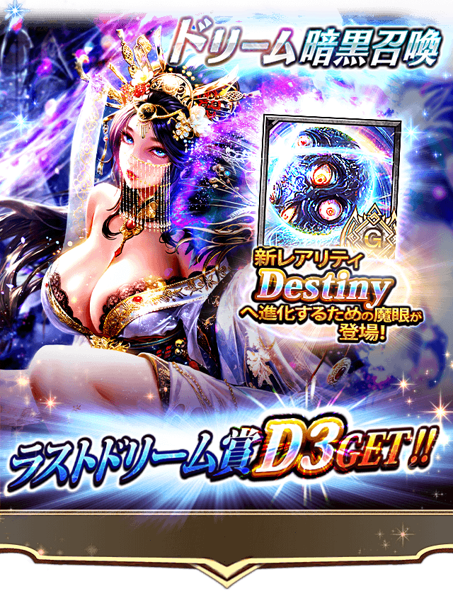 DarkSummoner_jp's tweet photo. 「ドリーム暗黒召喚」開催！

全プレイヤーで限られた景品を共有する、早い��勝ちルール✨
サマナー賞＆ラストドリーム賞で「聖光ノ謀臣、諸葛亮孔明」をゲットしよう！！

#ダークサマナー
#DarkSummoner https://t.co/MZoGAF9UPp